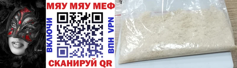 МЕФ мяу мяу  мега онион  Горняк 